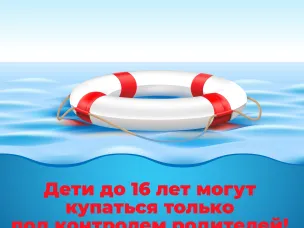 На водоем – с родителями!